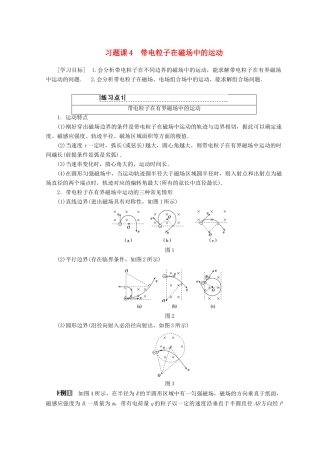高中物理 第5章 磁场与回旋加速器 习题课4 带电粒子在磁场中的运动学案 沪科版选修3-1-沪科版高二选修3-1物理学案
