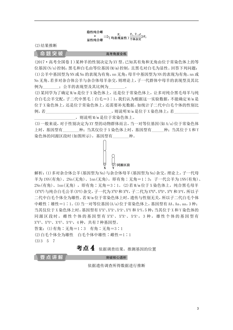 高考生物一轮复习 第五单元 遗传的基本规律与伴性遗传 加强提升课（四）基因位置的判定及相关实验设计突破学案-人教版高三全册生物学案_第3页