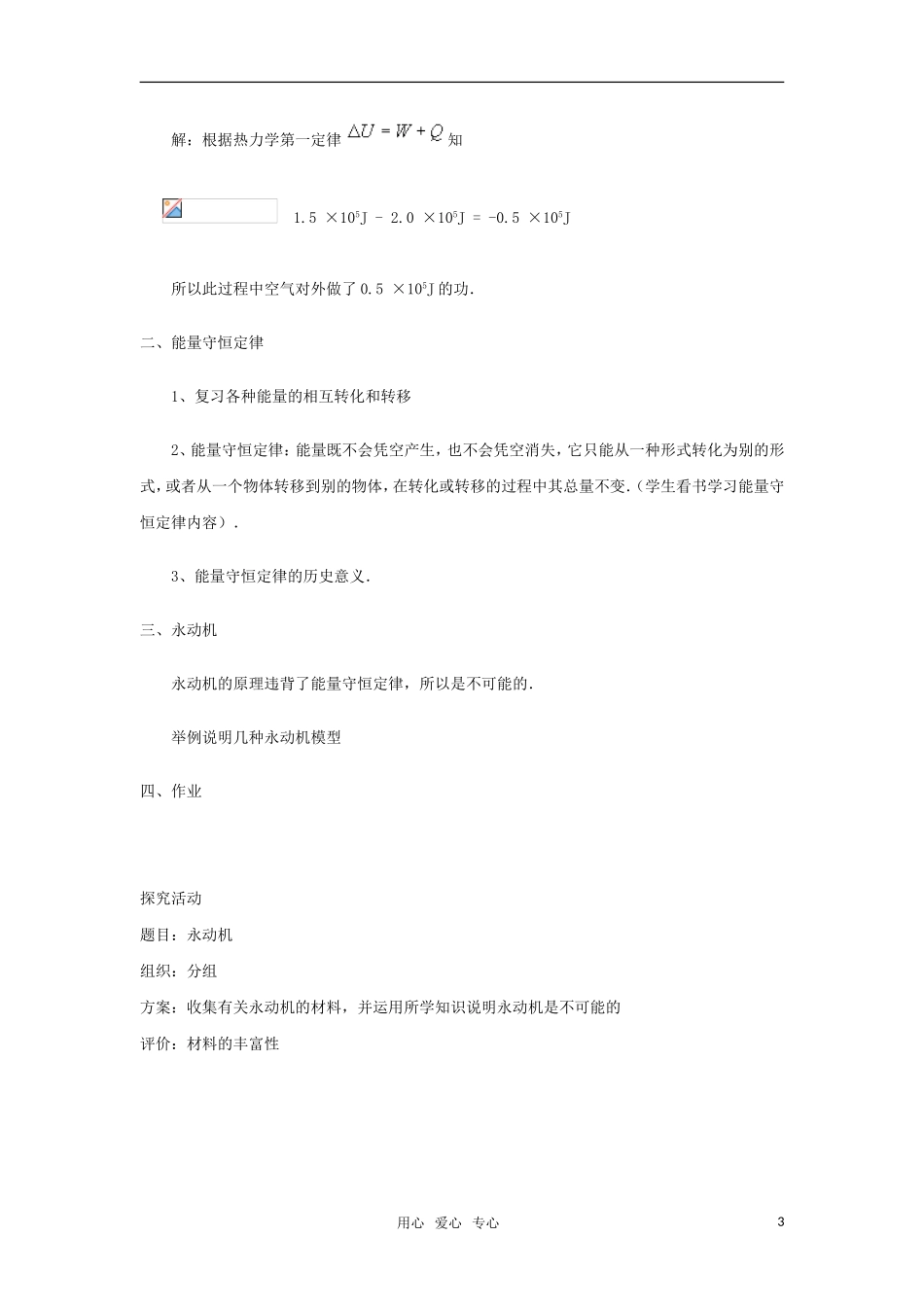 高中物理《热力学第一定能量守恒定律》教案 新人教选修3-3._第3页
