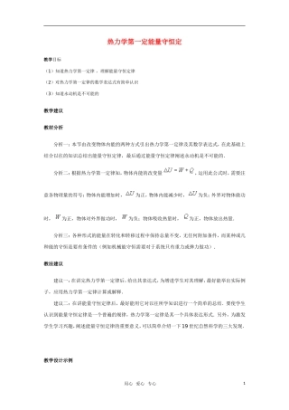 高中物理《热力学第一定能量守恒定律》教案 新人教选修3-3.