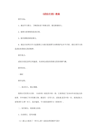 九年级语文下册第3课《武松打虎》教案北师大版