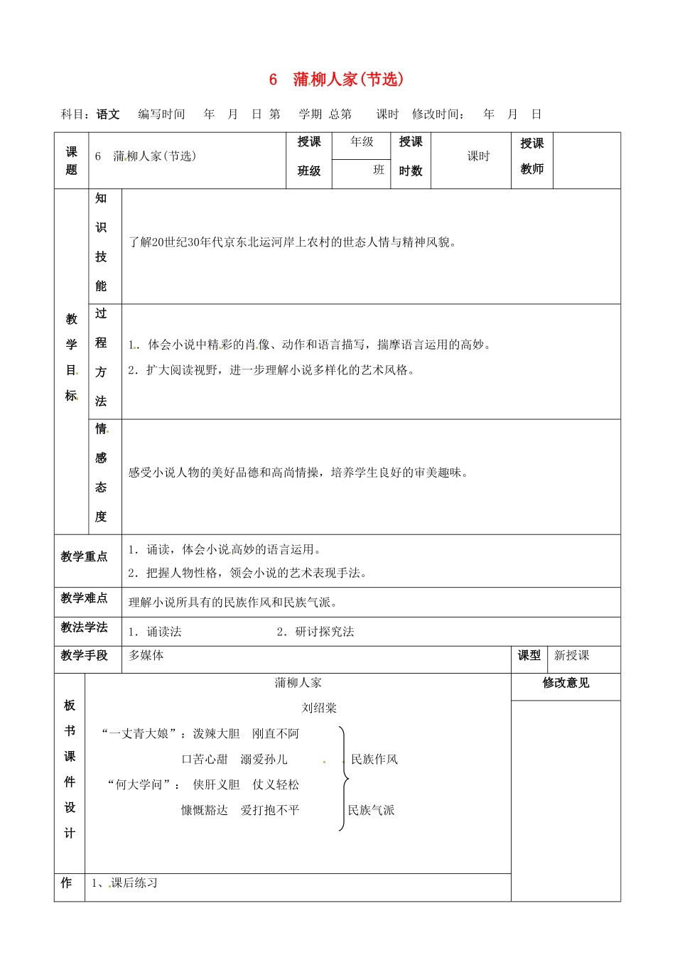 甘肃省武威第四中学九年级语文下册 6 蒲柳人家（节选）教案2 新人教版_第1页