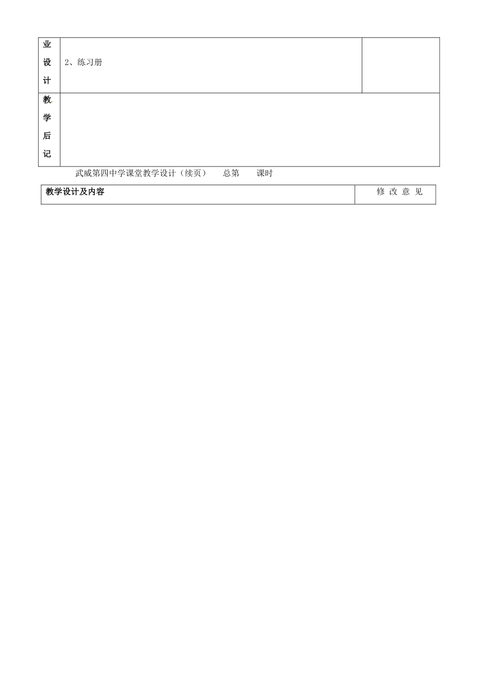 甘肃省武威第四中学九年级语文下册 6 蒲柳人家（节选）教案2 新人教版_第2页