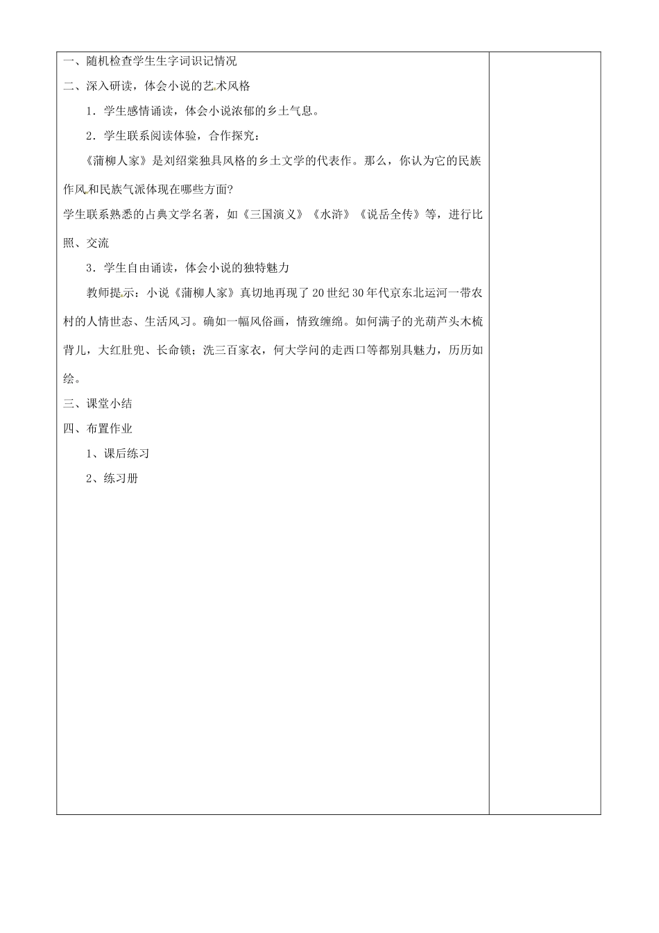 甘肃省武威第四中学九年级语文下册 6 蒲柳人家（节选）教案2 新人教版_第3页