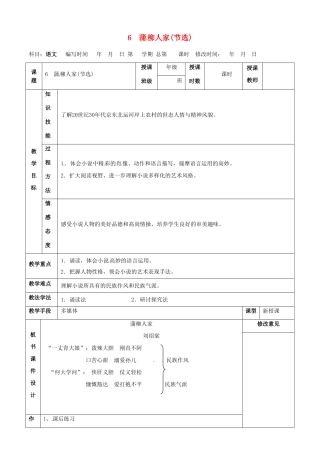 甘肃省武威第四中学九年级语文下册 6 蒲柳人家（节选）教案2 新人教版
