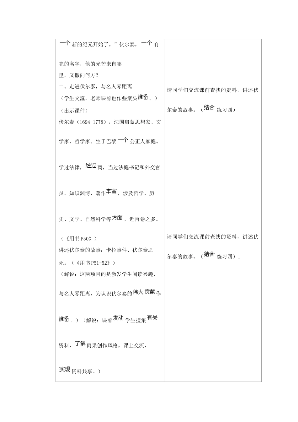 九年级语文上册《6 纪念伏尔泰逝世一百周年的演说》教学设计 新人教版-新人教版初中九年级上册语文教案_第3页