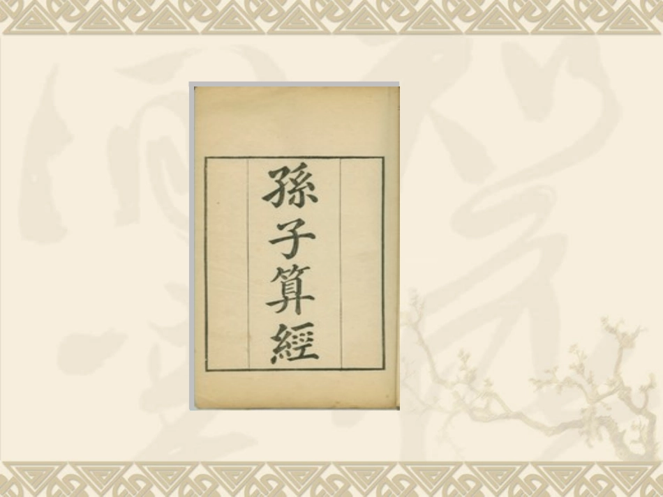 《鸡兔同笼》课件11_第2页