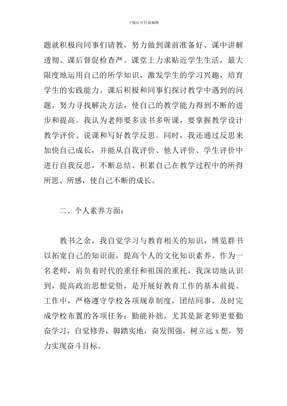 关于新教师转正述职申请书范本_第2页