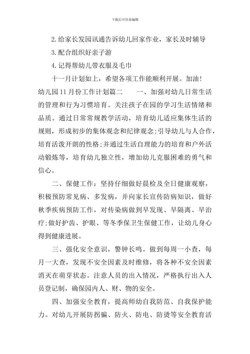 幼儿园12月份工作计划表_第2页