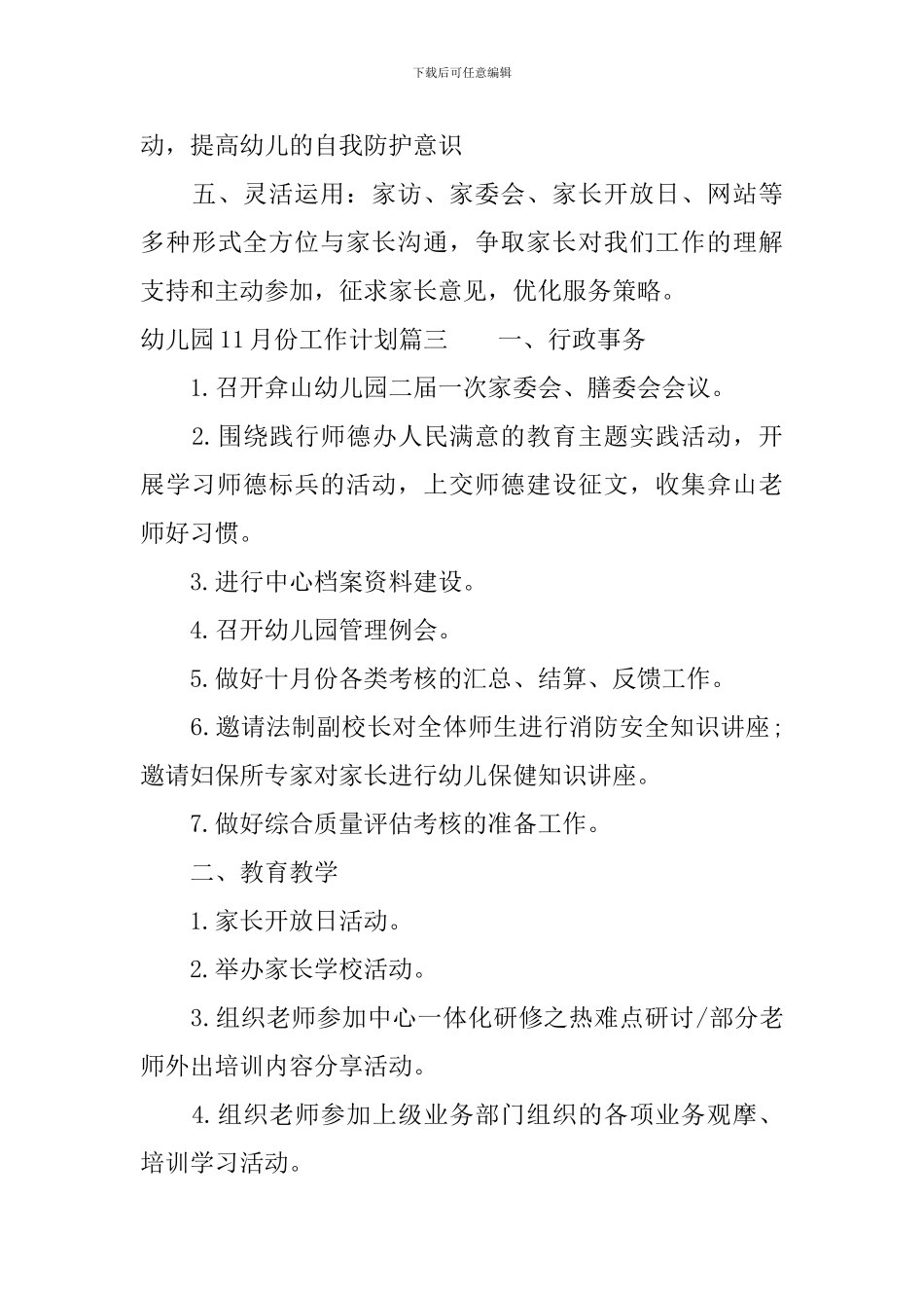 幼儿园12月份工作计划表_第3页
