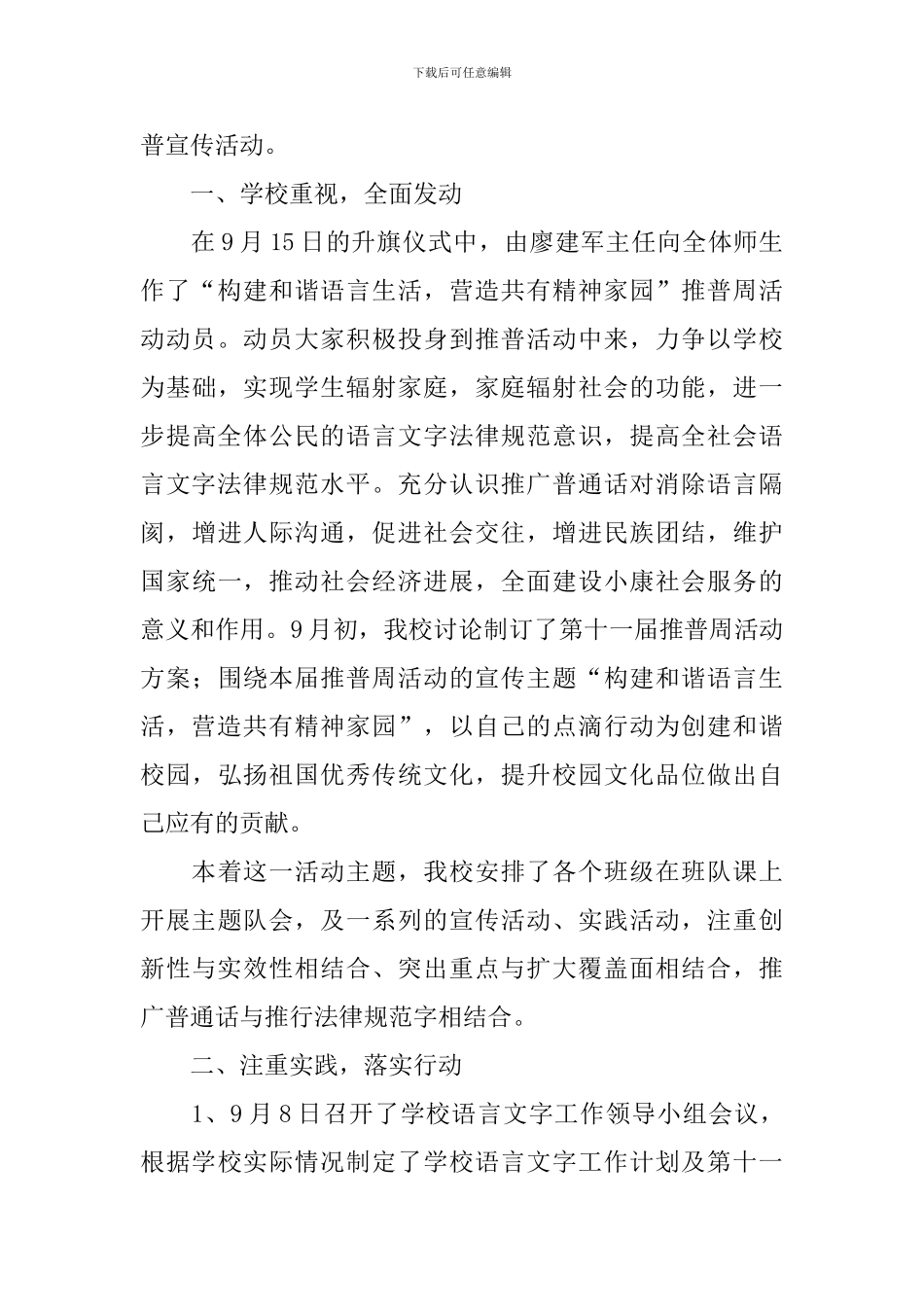 开展全国推普周活动的总结_第3页