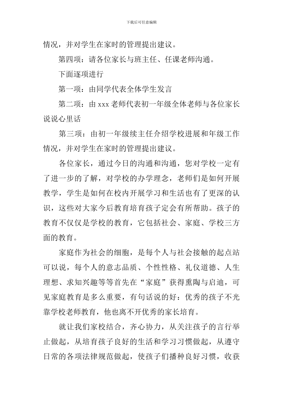 学校新生家长会主持词范例_第2页