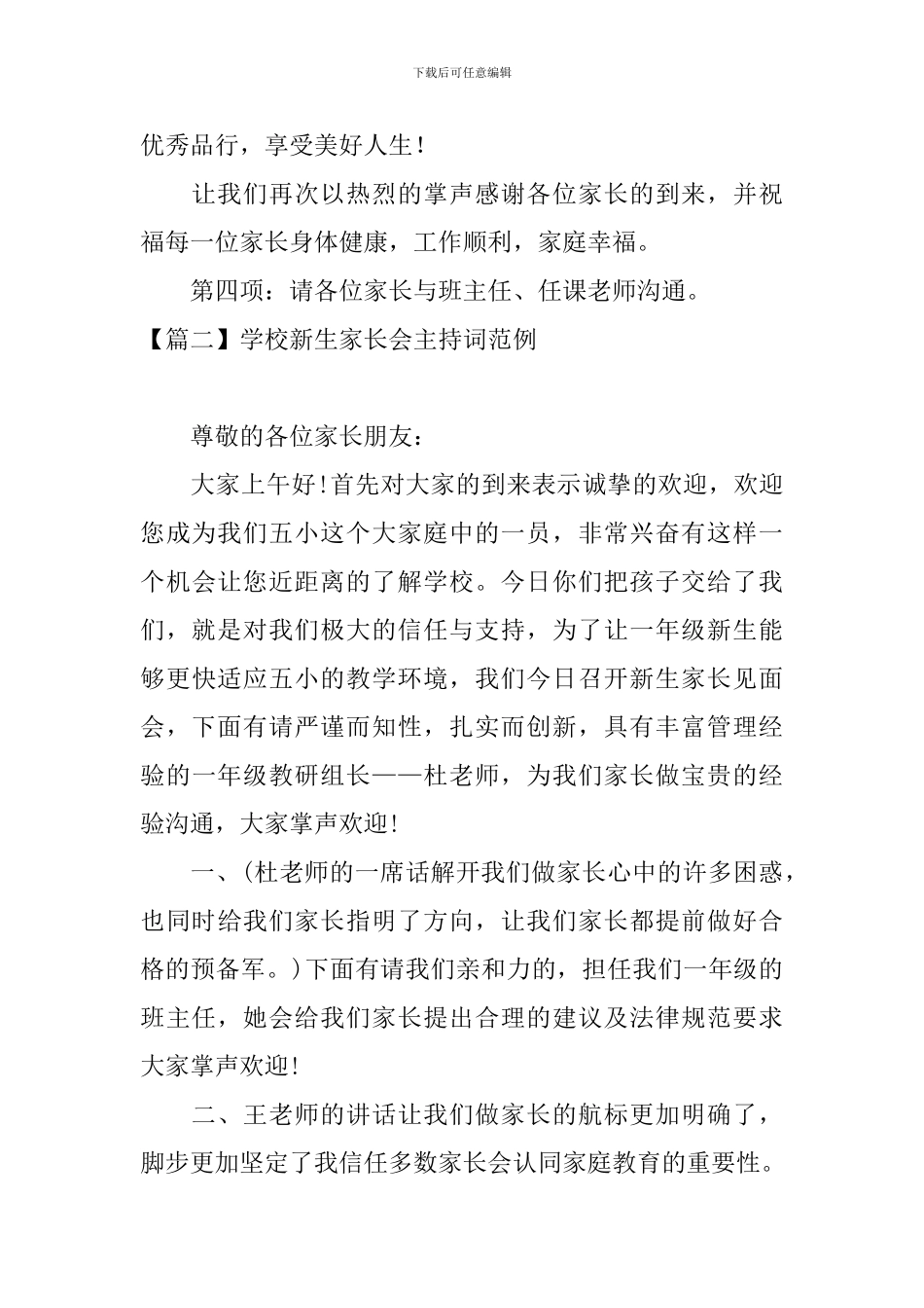 学校新生家长会主持词范例_第3页