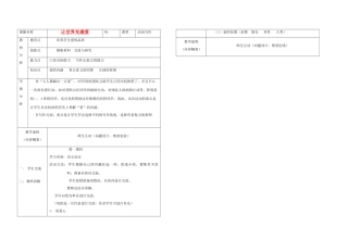 辽宁省大连市第七十六中学八年级语文上册《让世界充满爱》教案 人教新课标版