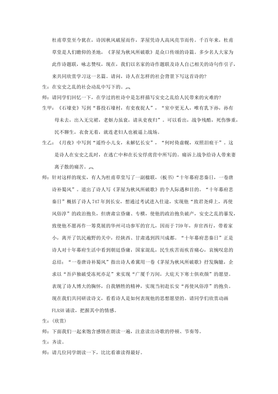 江苏省九年级语文下册 第18课《茅屋为秋风所破歌》教案 苏教版_第2页