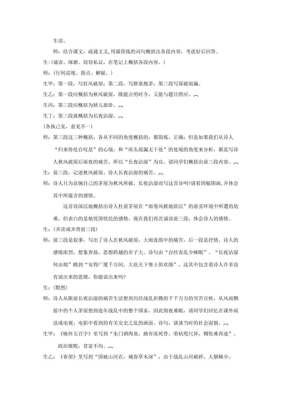 江苏省九年级语文下册 第18课《茅屋为秋风所破歌》教案 苏教版_第3页
