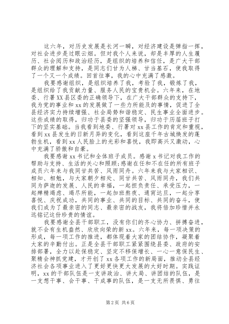 县长座谈会讲话发言_第2页