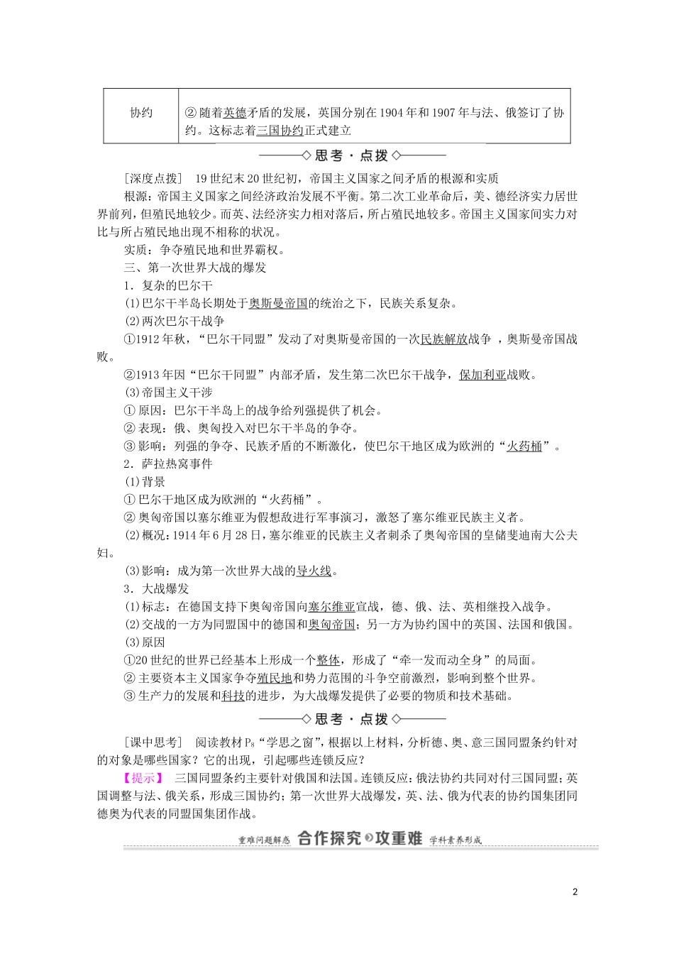 高中历史 第1单元 第一次世界大战 第1课 第一次世界大战的爆发（教师用书）教案 新人教版选修3-新人教版高二选修3历史教案_第2页