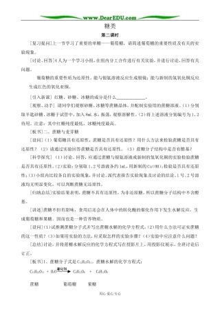 新人教版高中化学选修5糖类 第2课时