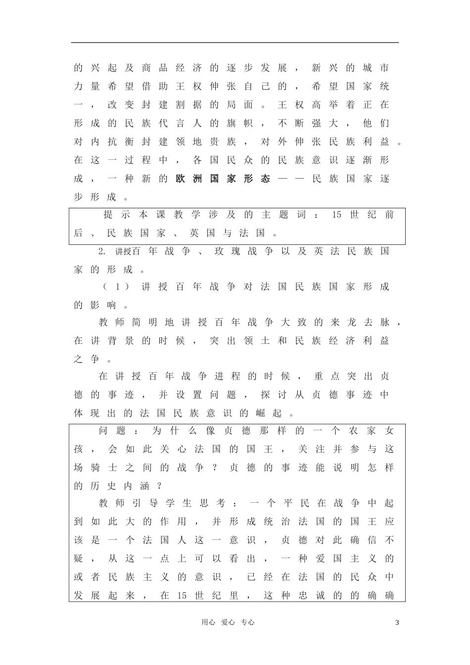 高中历史 1.2《民族国家》教案 华东师大版第四分册_第3页