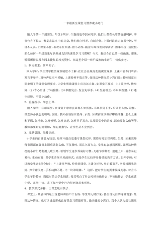 一年级新生课堂习惯养成小窍门
