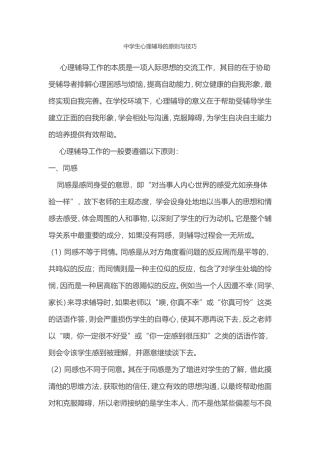 中学生心理辅导的原则与技巧