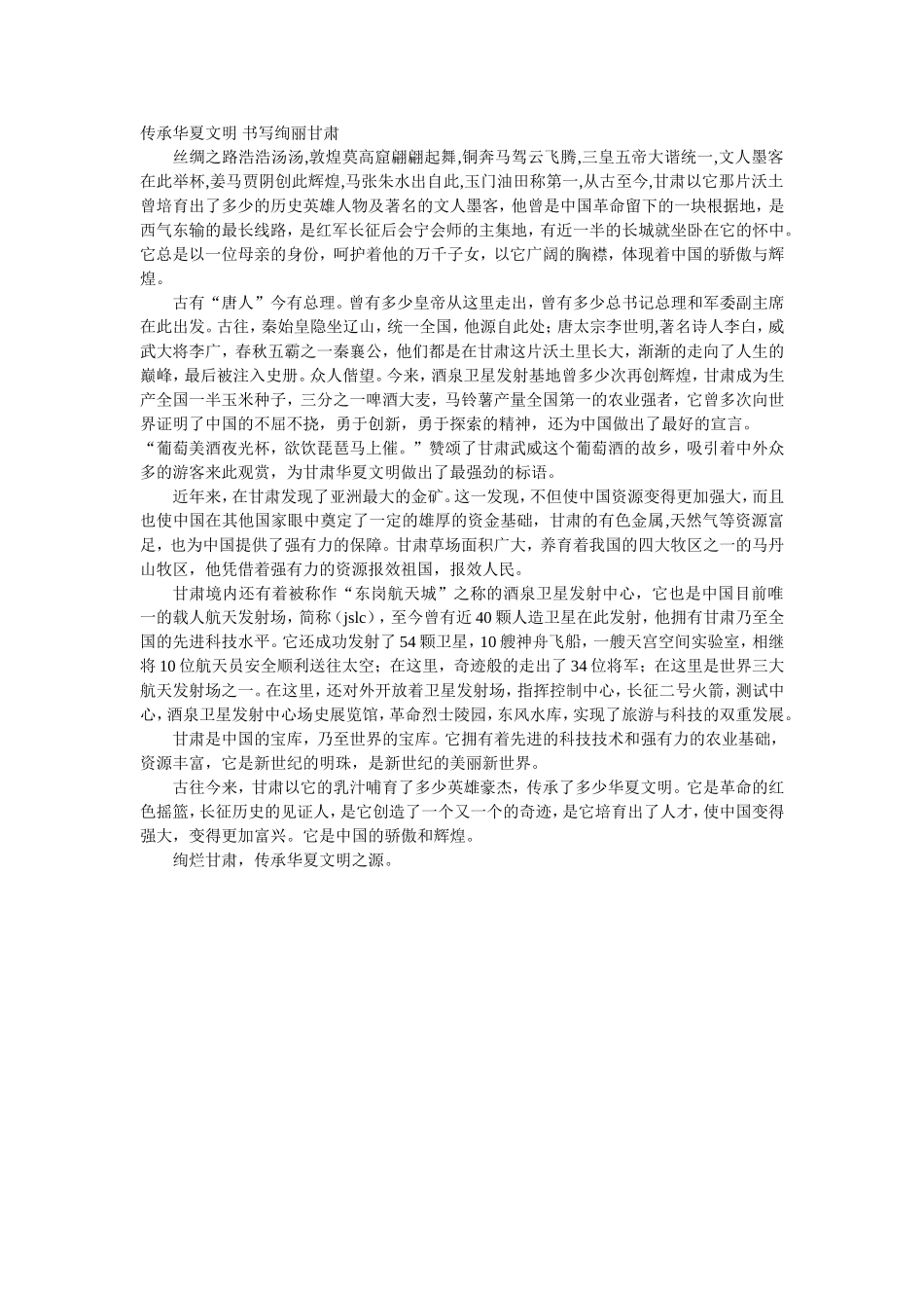 传承华夏文明书写绚丽甘肃 (2)_第1页