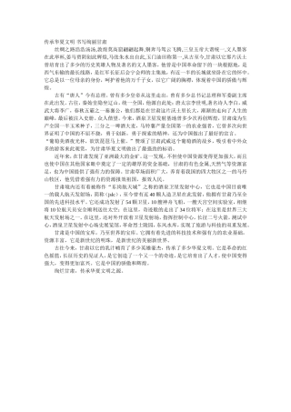 传承华夏文明书写绚丽甘肃 (2)