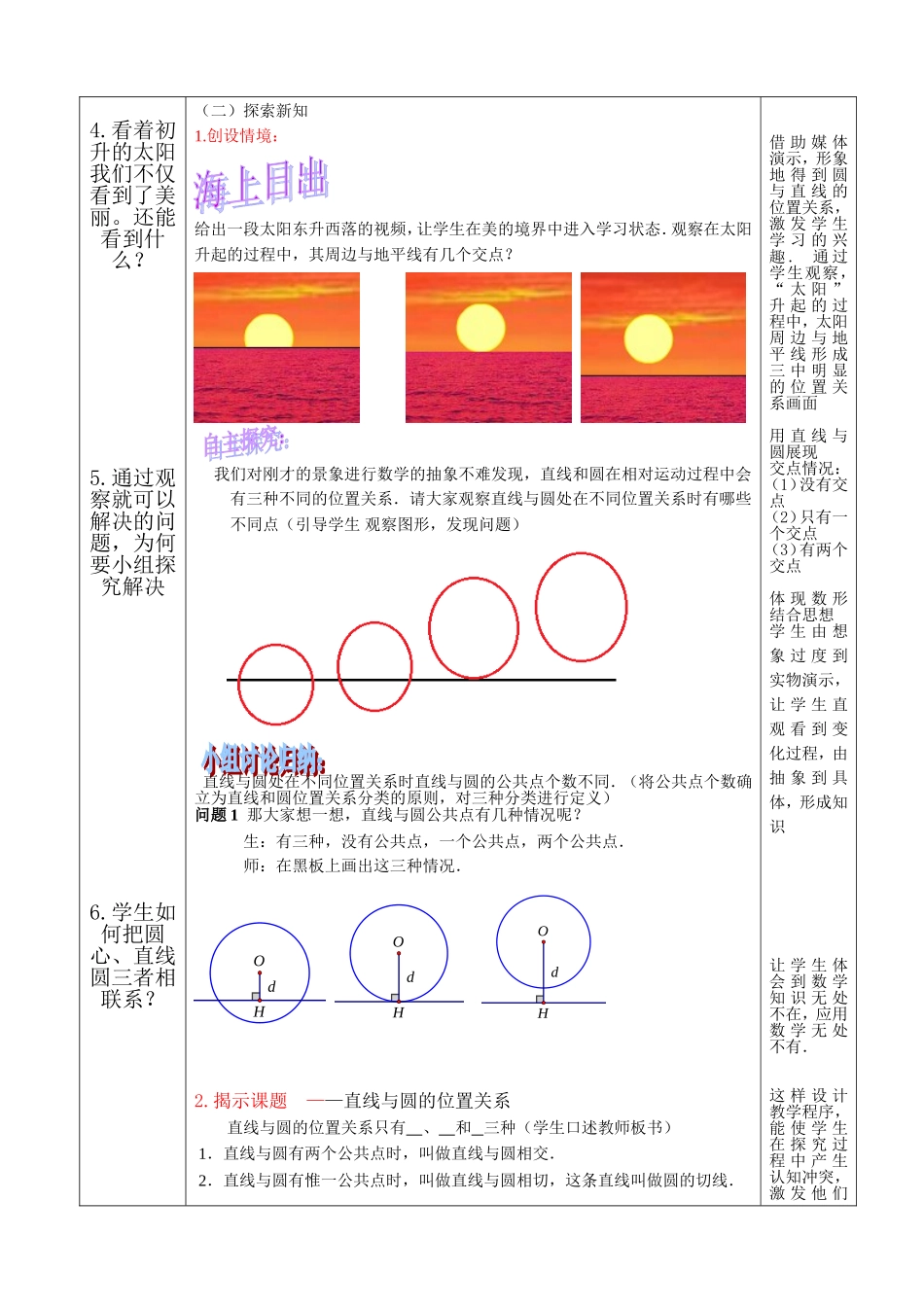 直线与圆的位置关系教学案例设计_第3页