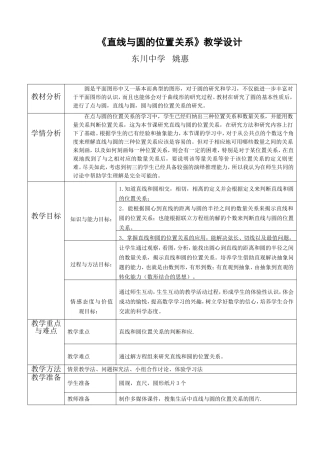 直线与圆的位置关系教学案例设计