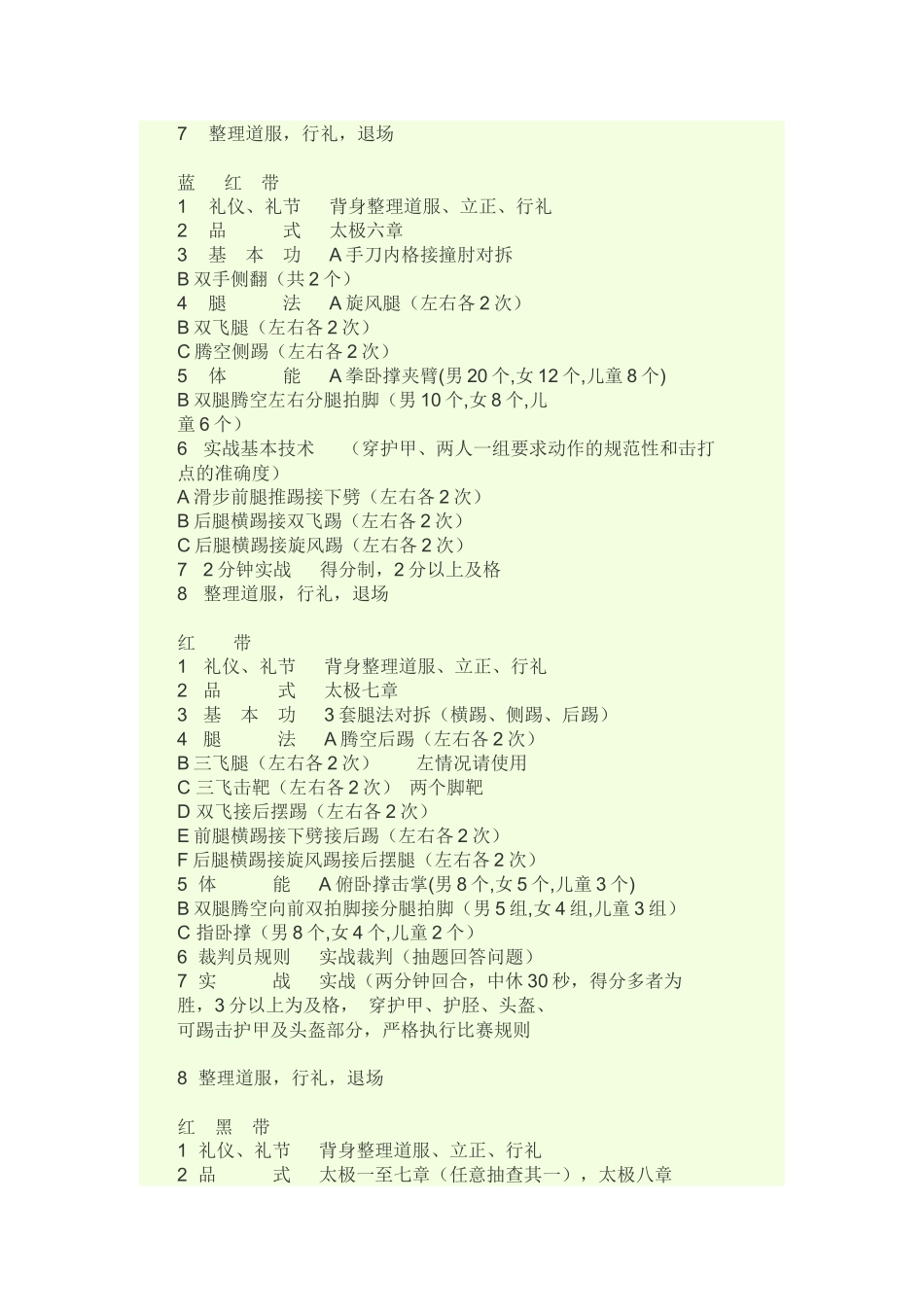 跆拳道考级内容_第3页