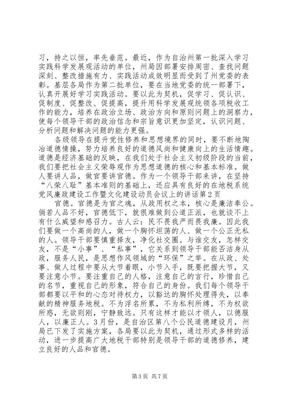 在地税系统党风廉政建设工作暨文化建设动员会议上的讲话发言_第3页