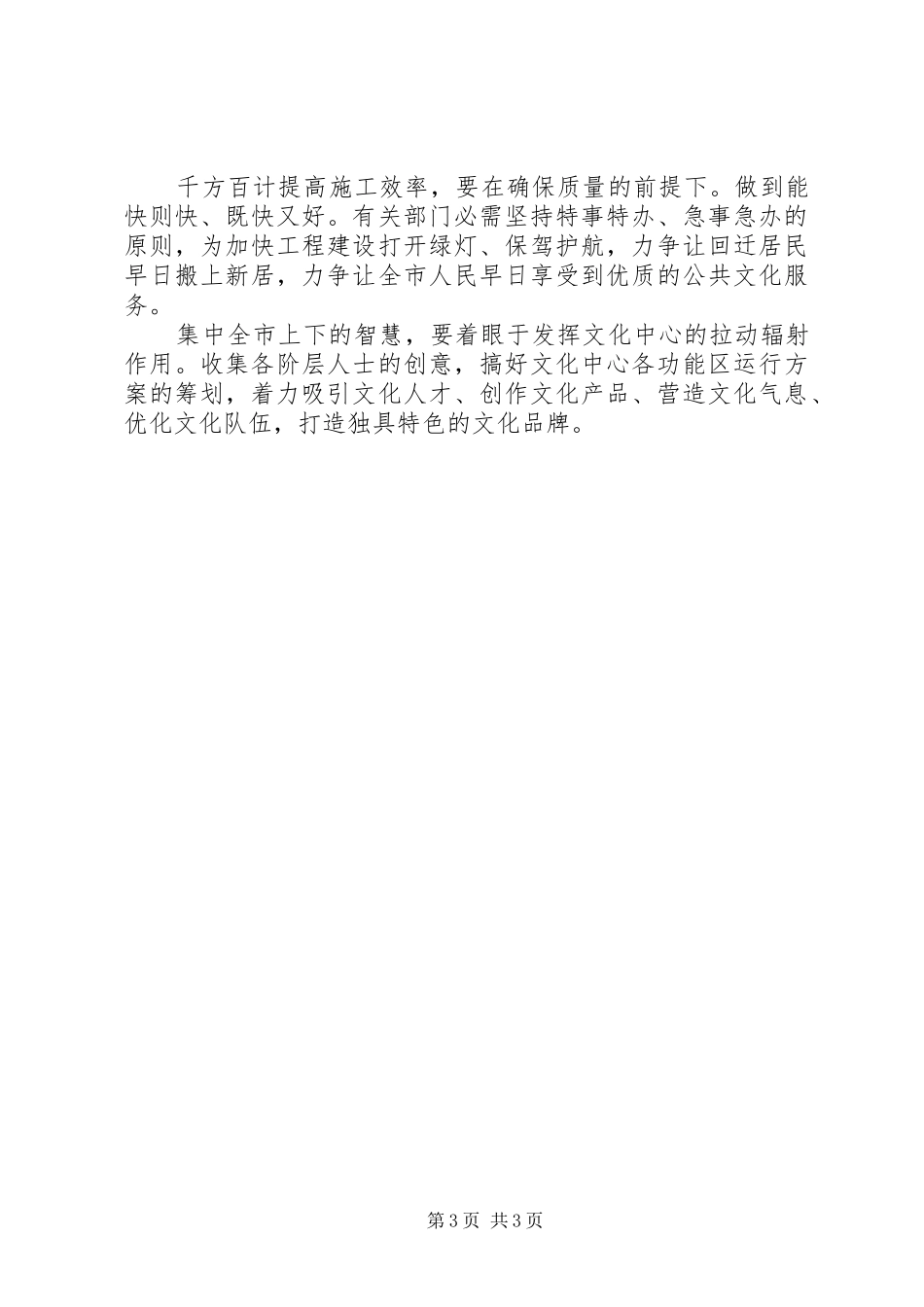 文化中心暨棚户区改造工作讲话发言_第3页
