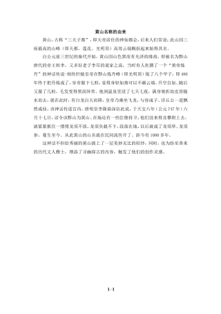 知识拓展：黄山名称的由来