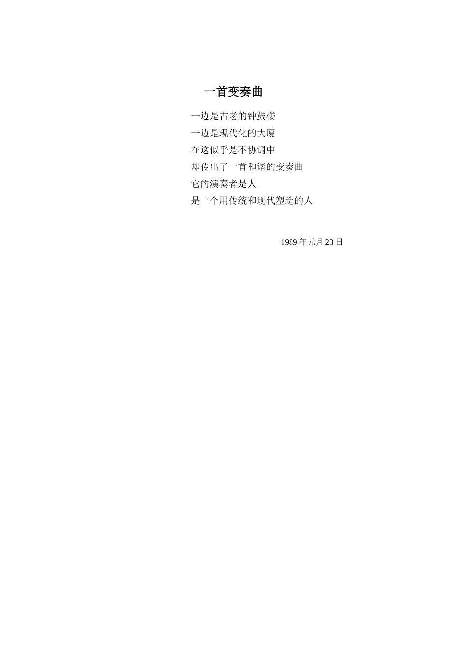 一首变奏曲-5_第1页