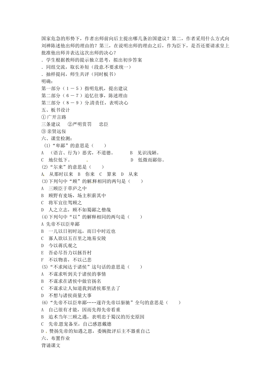 山西省忻州市第十三中学九年级语文上册 第24课《出师表》教案 新人教版_第2页