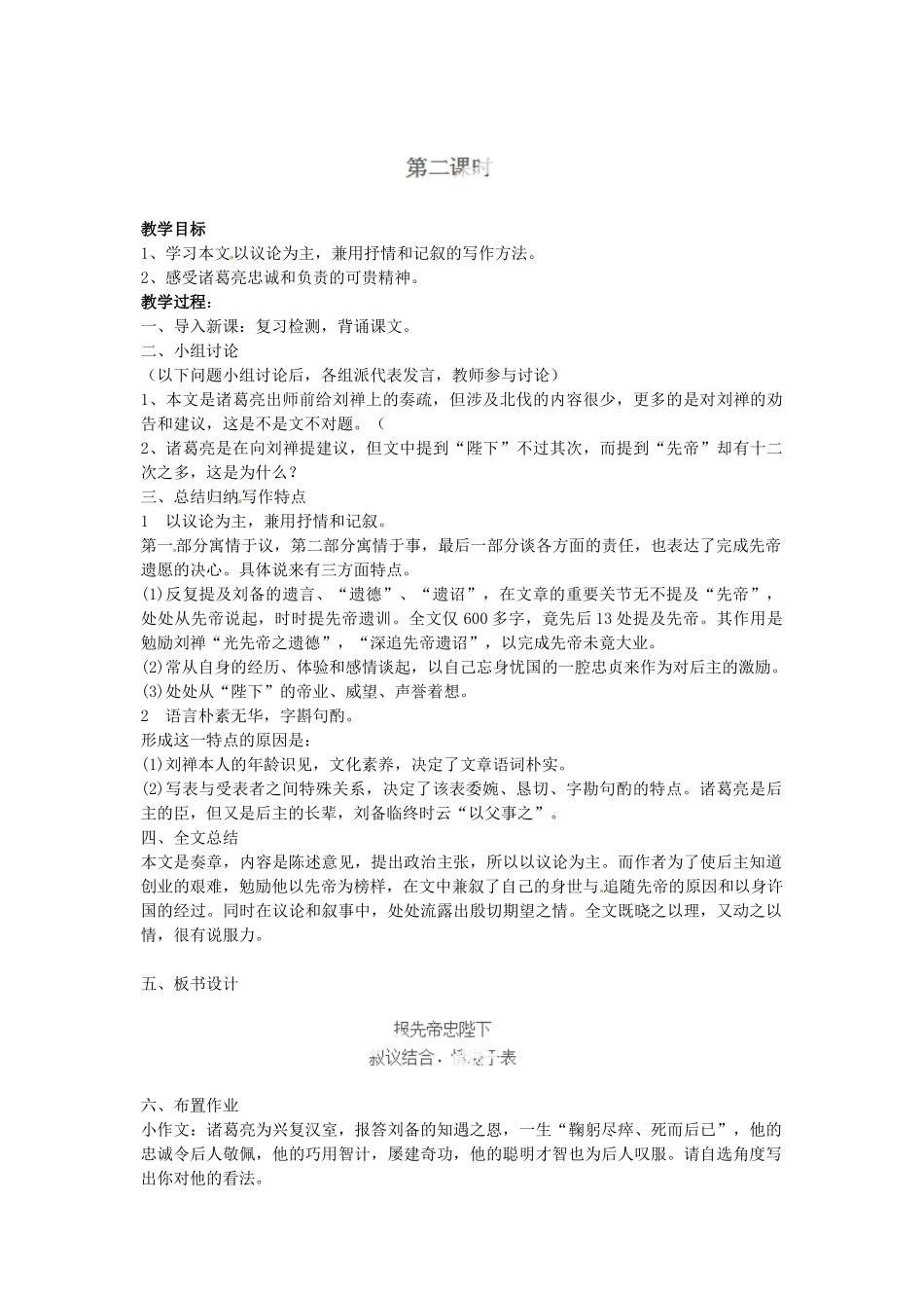 山西省忻州市第十三中学九年级语文上册 第24课《出师表》教案 新人教版_第3页