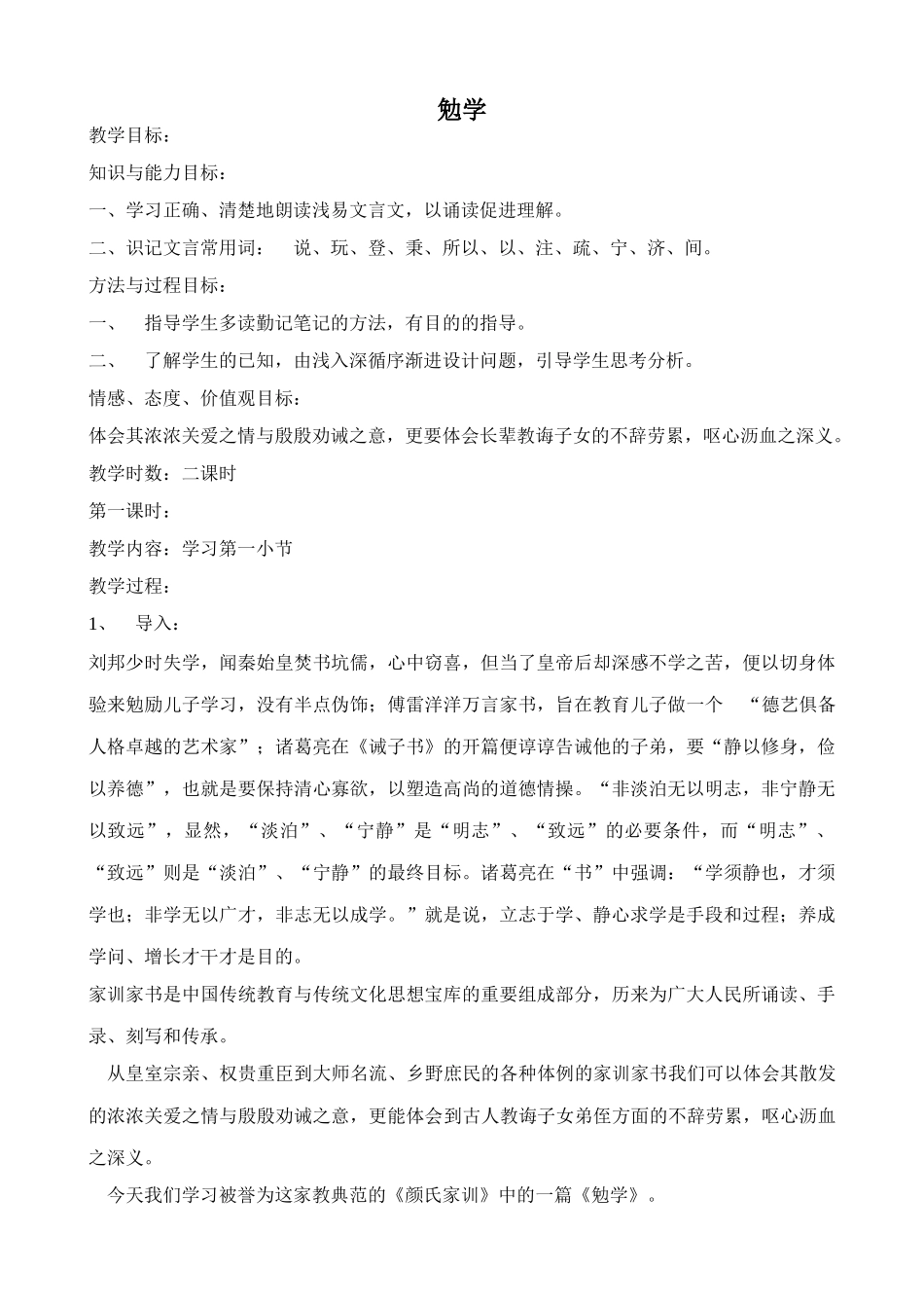 沪教版九年级语文上册勉学_第1页