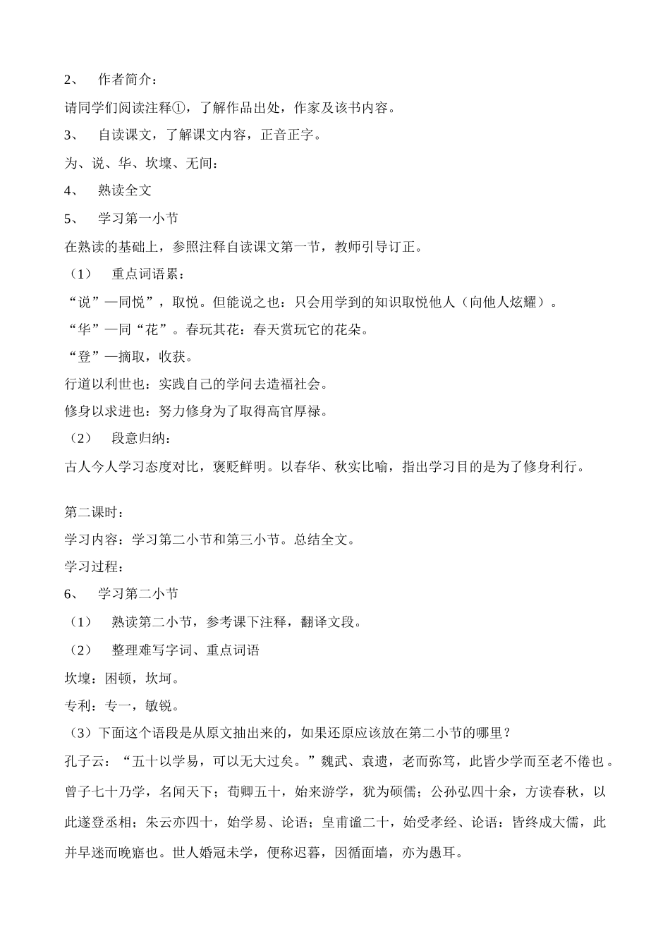 沪教版九年级语文上册勉学_第2页
