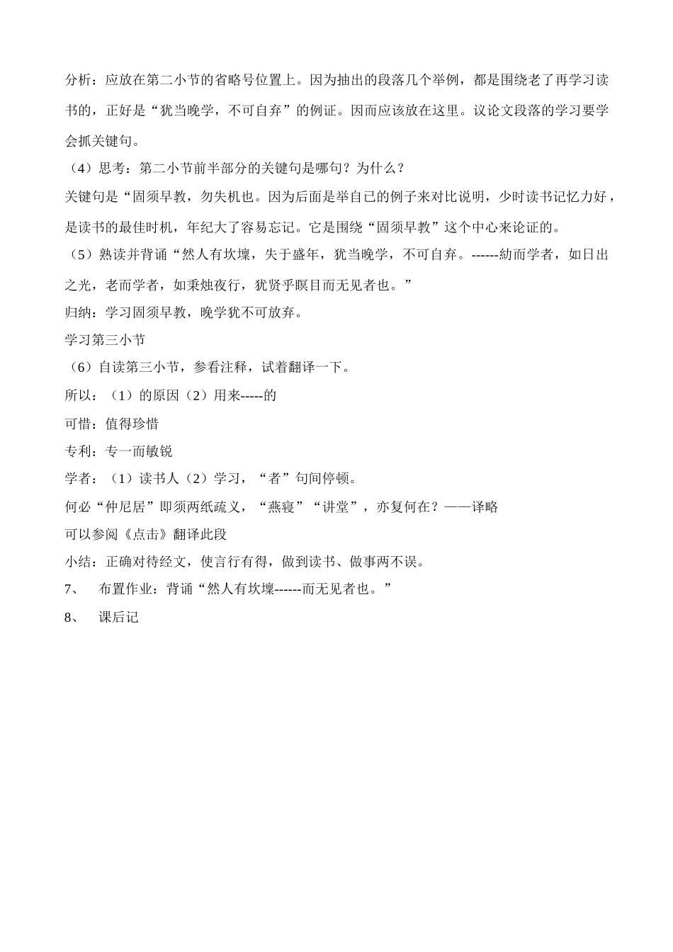 沪教版九年级语文上册勉学_第3页