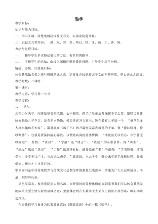 沪教版九年级语文上册勉学