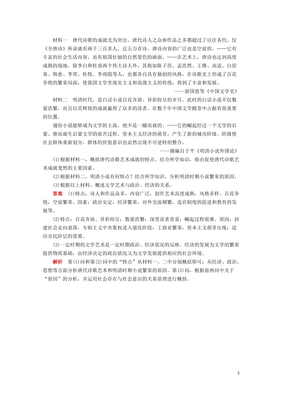 高中历史 专题六 西方人文精神的起源与发展专题知识整合讲义 人民版必修3-人民版高二必修3历史教案_第3页