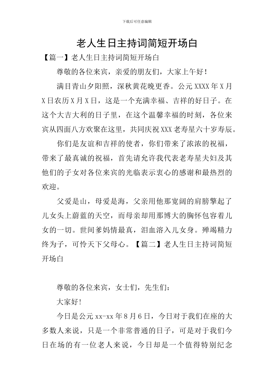 老人生日主持词简短开场白_第1页