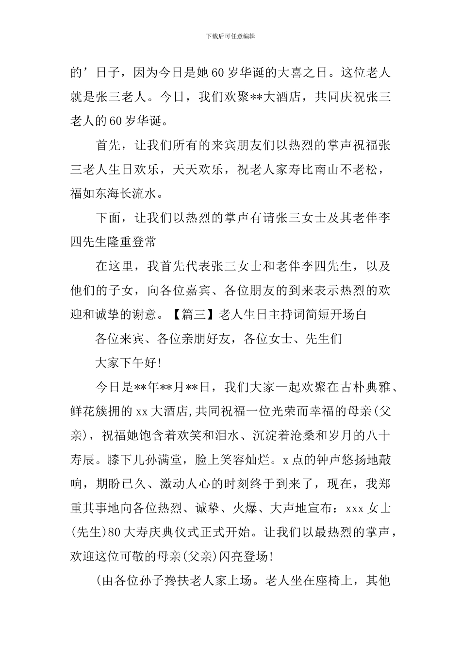 老人生日主持词简短开场白_第2页