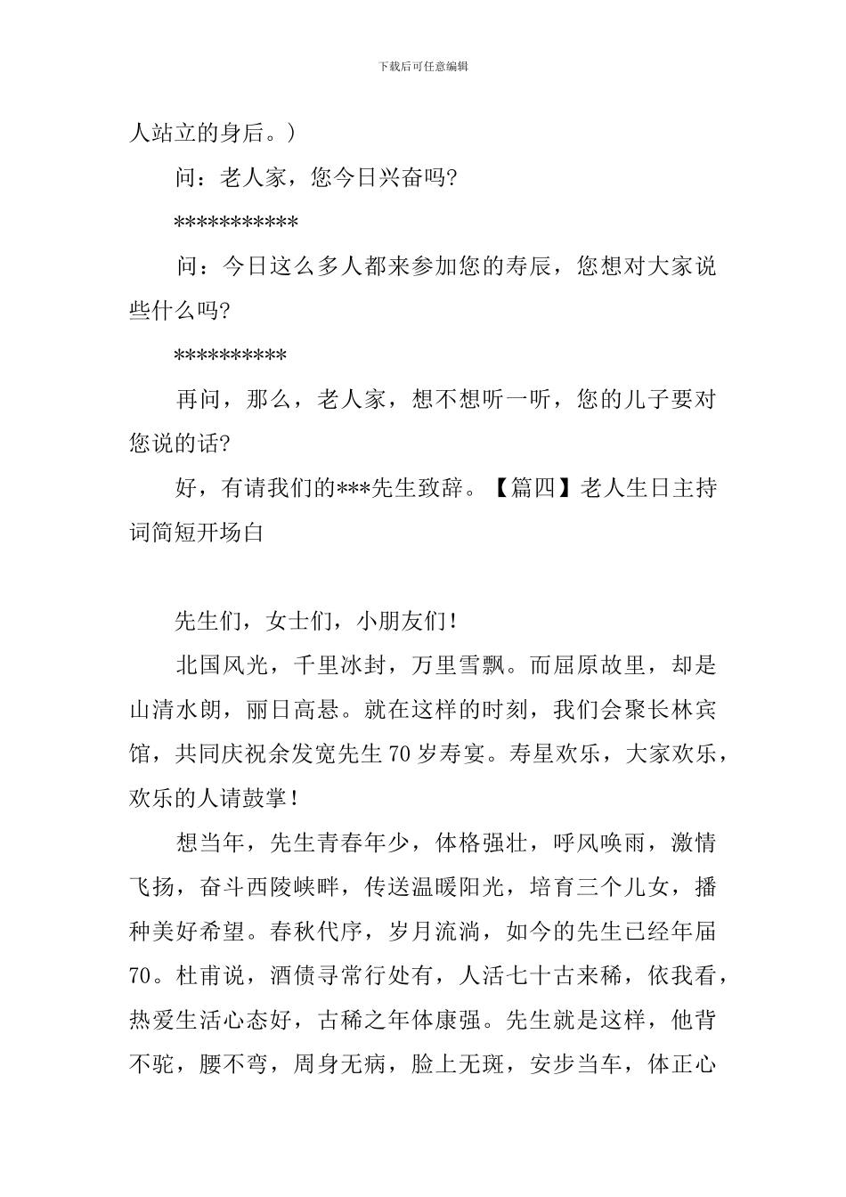 老人生日主持词简短开场白_第3页