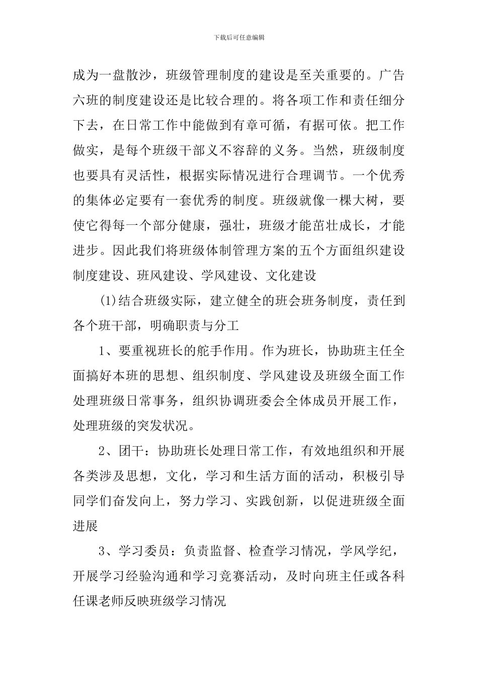 班级学风建设实施计划范文_第2页
