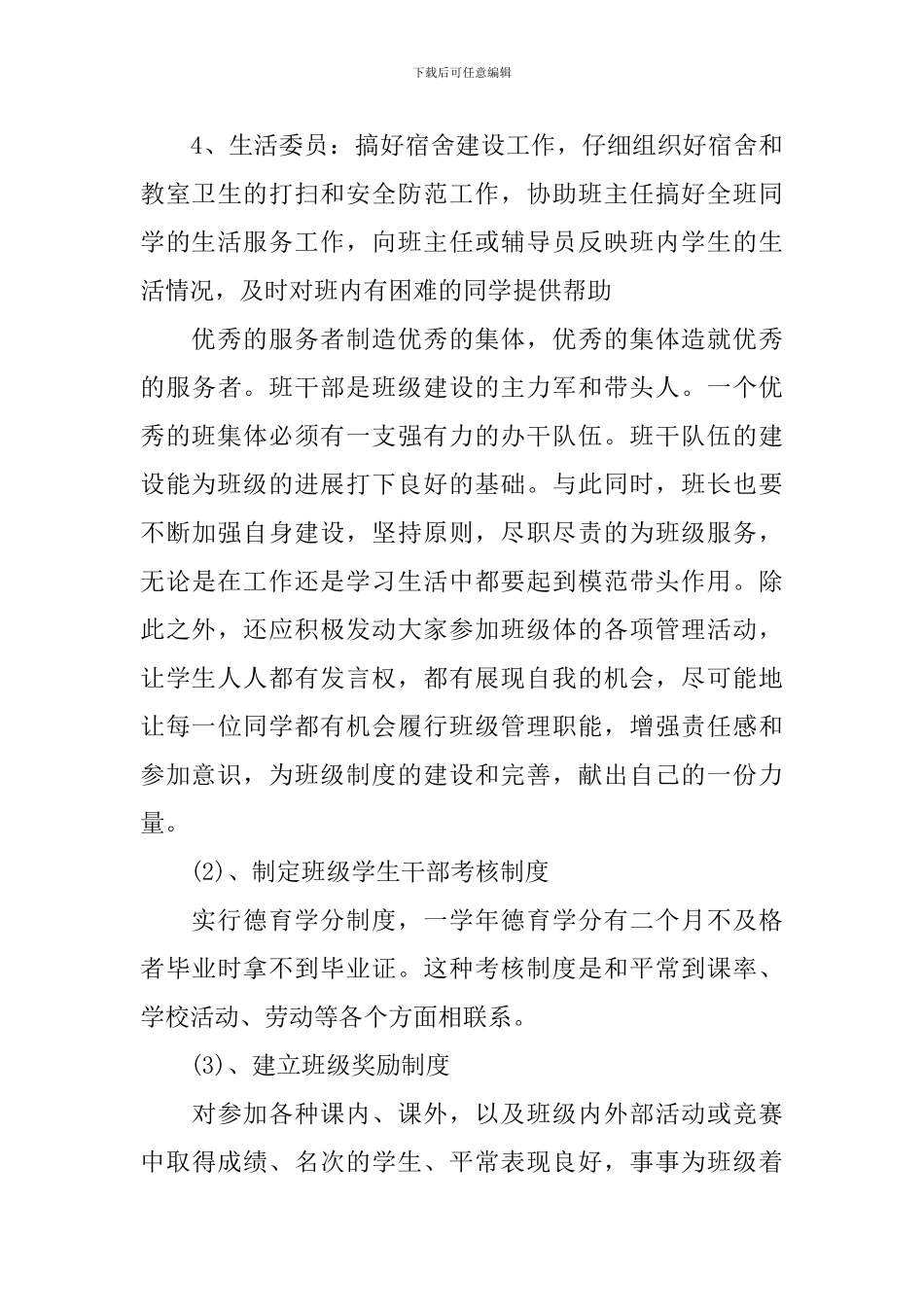 班级学风建设实施计划范文_第3页