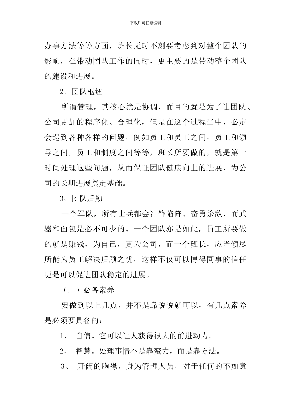 后备干部的竞聘演讲稿_第2页