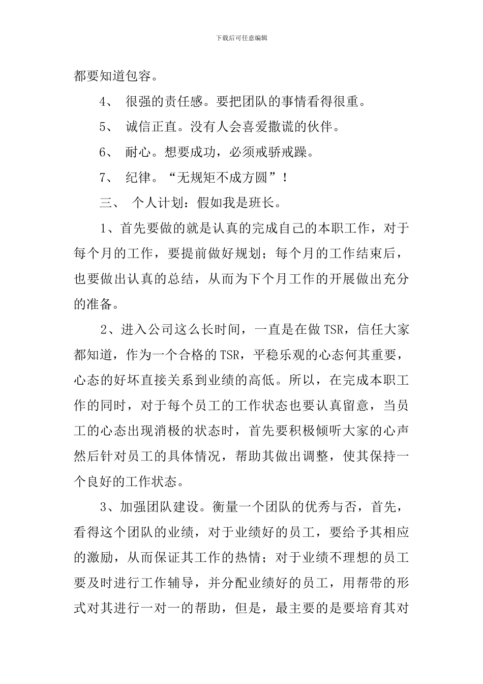 后备干部的竞聘演讲稿_第3页