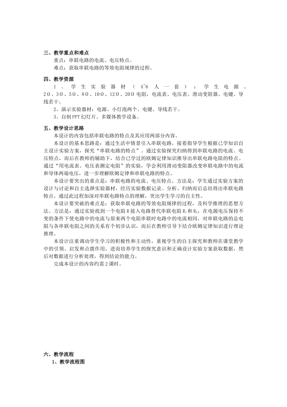 秋九年级物理上册 7.3《串联电路》教案 （新版）上海教育版-人教版初中九年级上册物理教案_第2页
